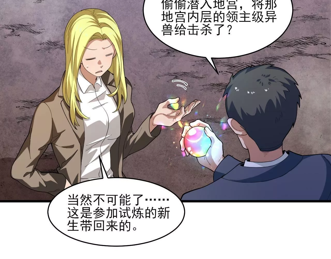 我来自虚空,第35话 夜游的邀请,第5张